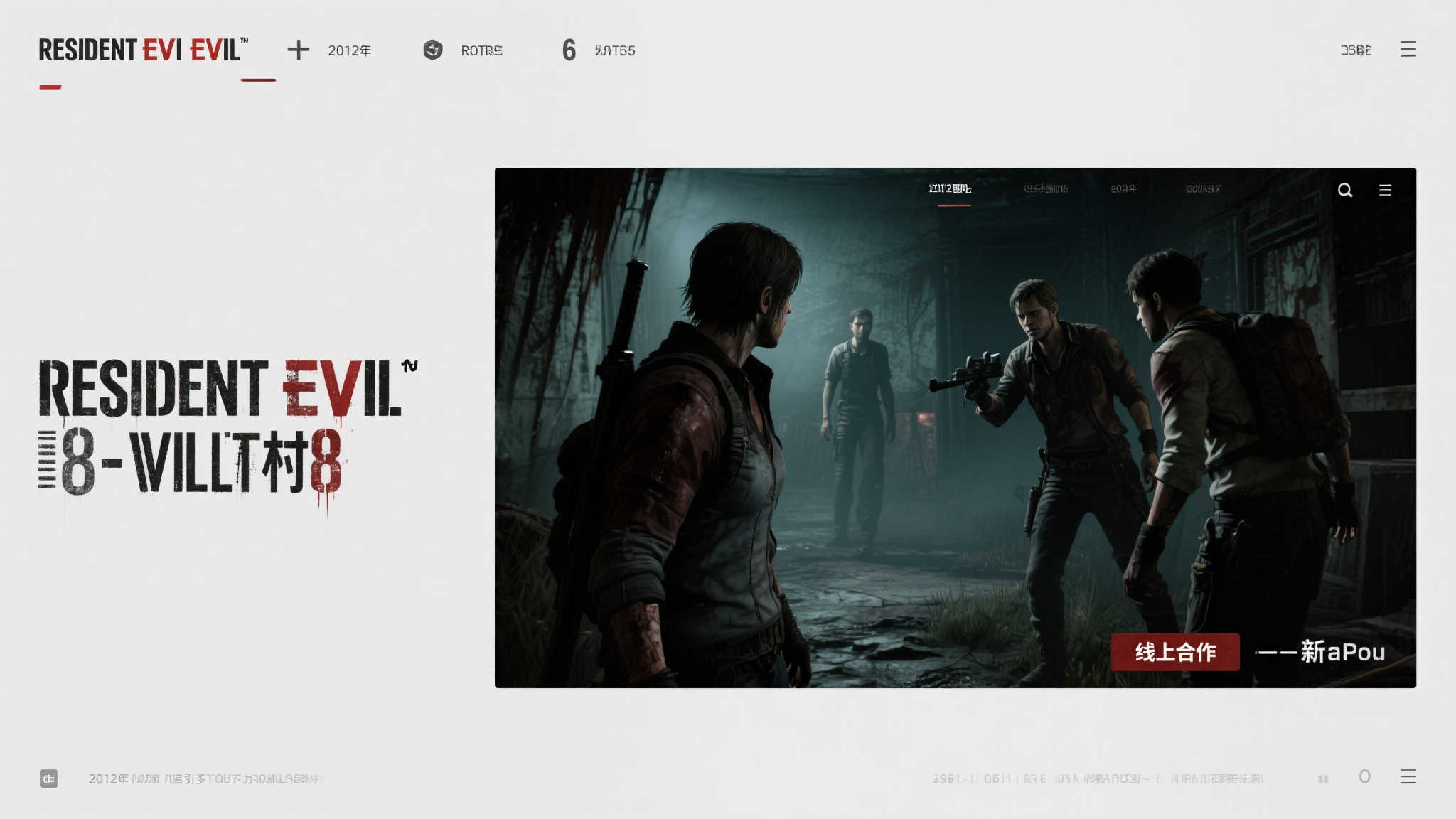 传《生化9》或引入双人合作模式,为《生化5RE》铺路