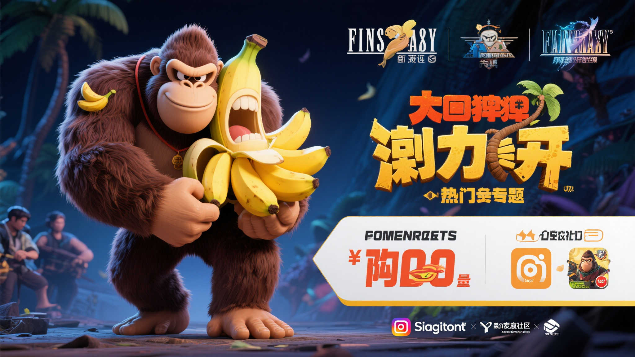 《大金刚 蕉力全开》总监曾参与FF15开发,履历引关注