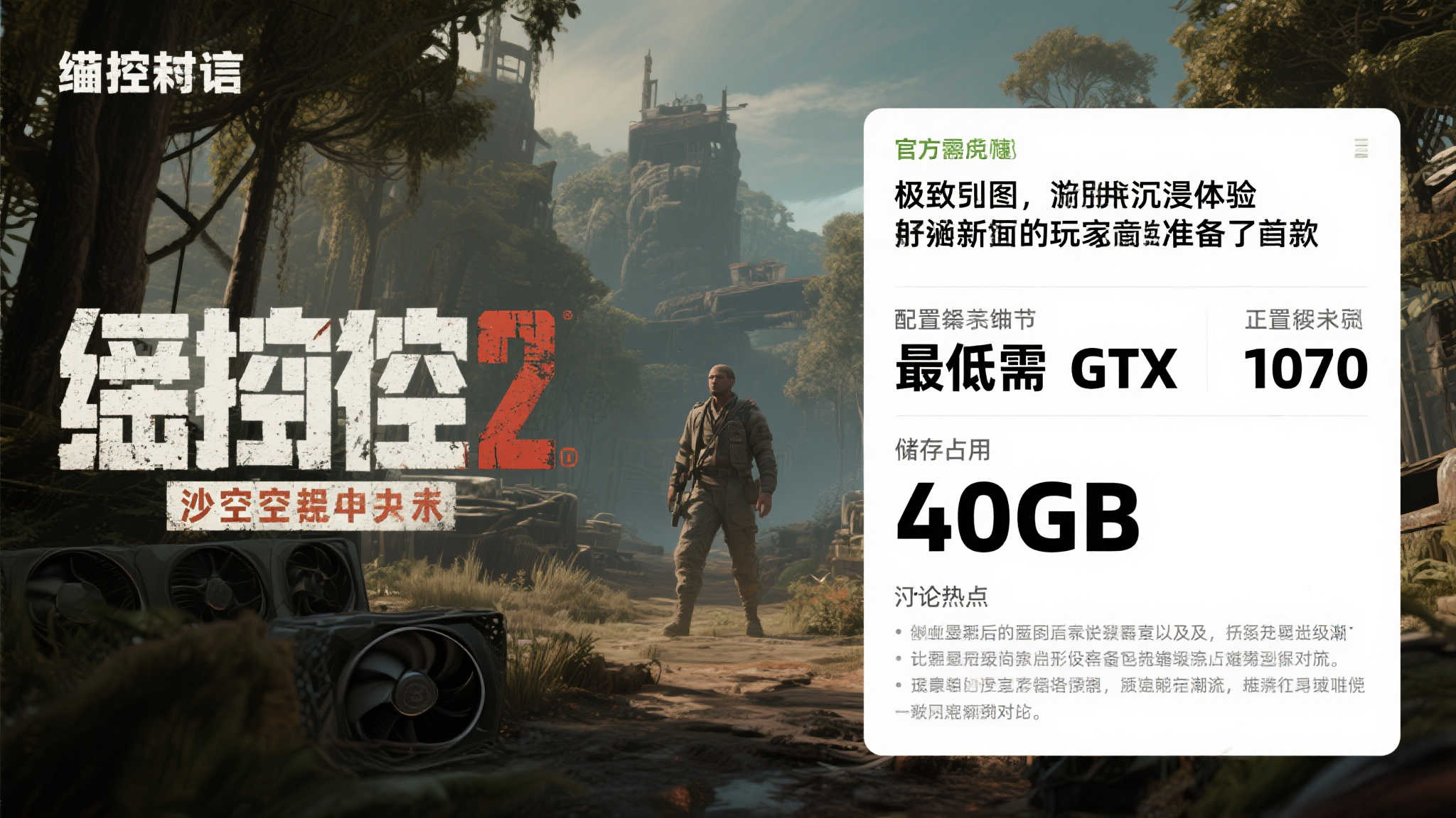 《禁闭求生2》PC硬件需求揭晓:最低GTX 1070,硬盘占用40GB!