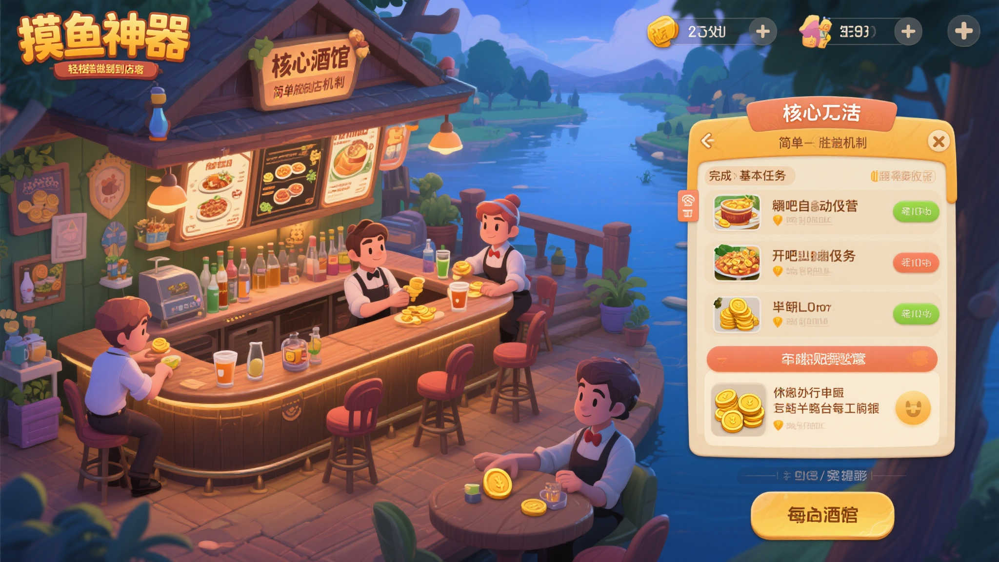 《湖畔酒馆》:爵士风新作,轻松放置体验工作与休闲 《湖畔酒馆》:爵士风新作,轻松放置体验工作与休闲