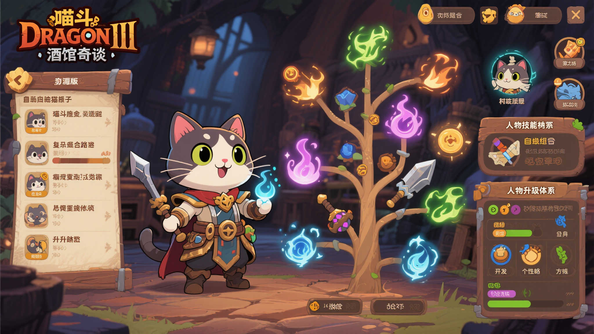 《猫咪斗恶龙III》全新故事揭幕:酒馆奇谈今日来袭 《猫咪斗恶龙III》全新故事揭幕:酒馆奇谈今日来袭